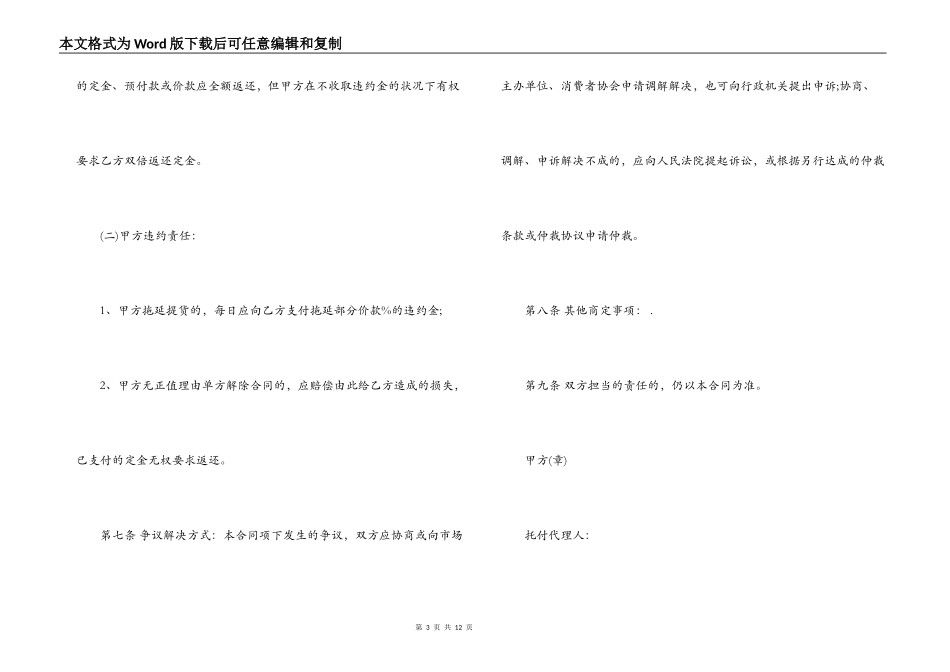 装修材料贸易合同协议书_第3页