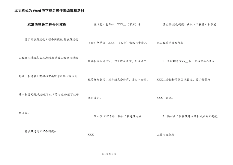 标准版建设工程合同模板_第1页