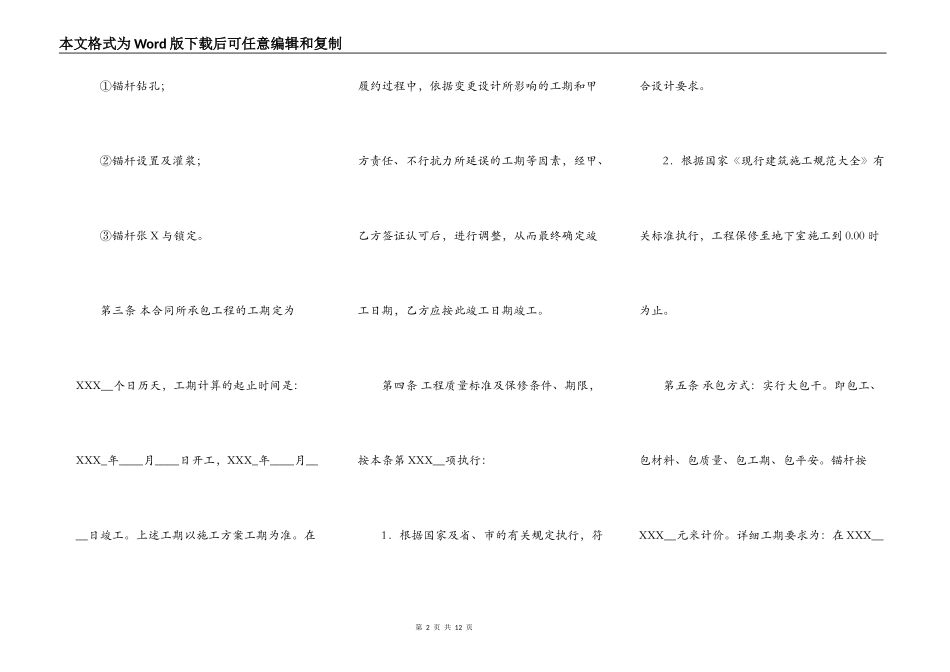标准版建设工程合同模板_第2页
