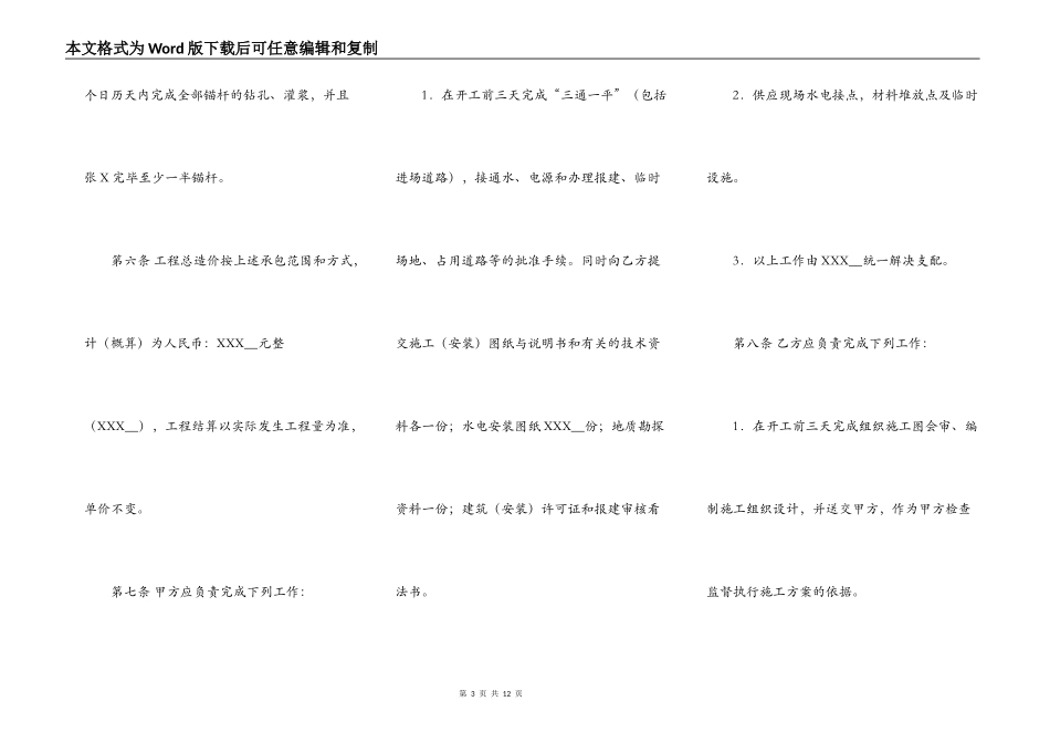 标准版建设工程合同模板_第3页
