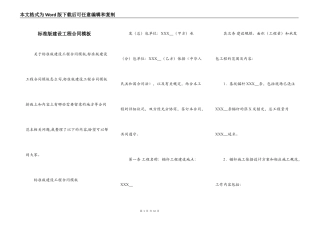 标准版建设工程合同模板