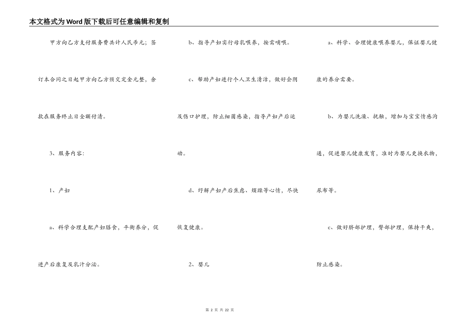 月嫂雇佣合同范本_第2页