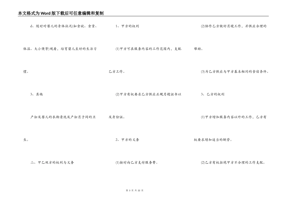 月嫂雇佣合同范本_第3页