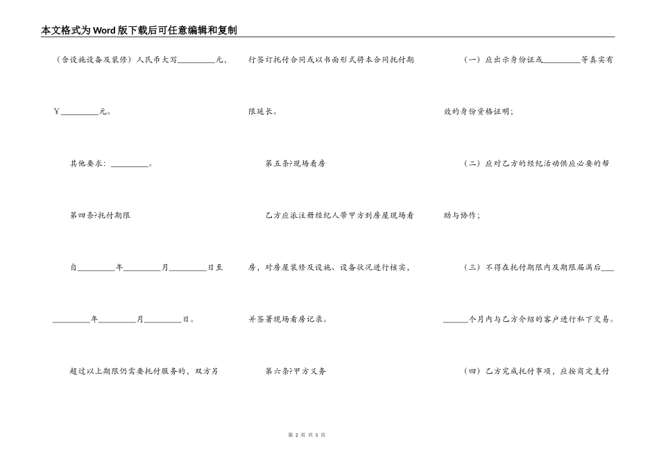 常州市房屋委托购买合同常用版样式_第2页
