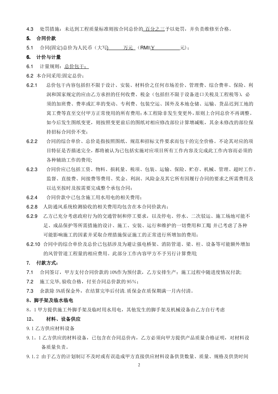 通风空调施工合同_第2页