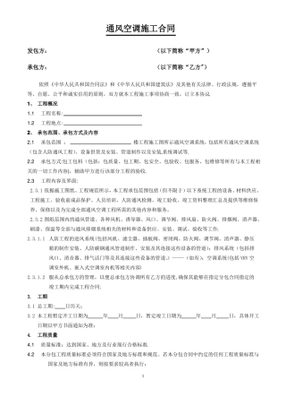 通风空调施工合同