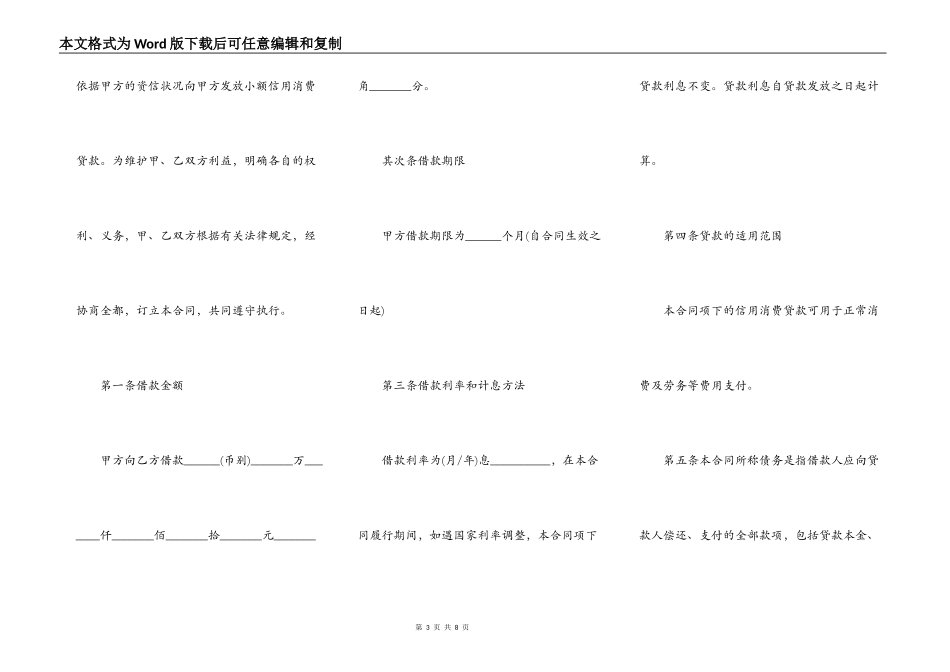 2022小额信用消费借款合同范本_第3页