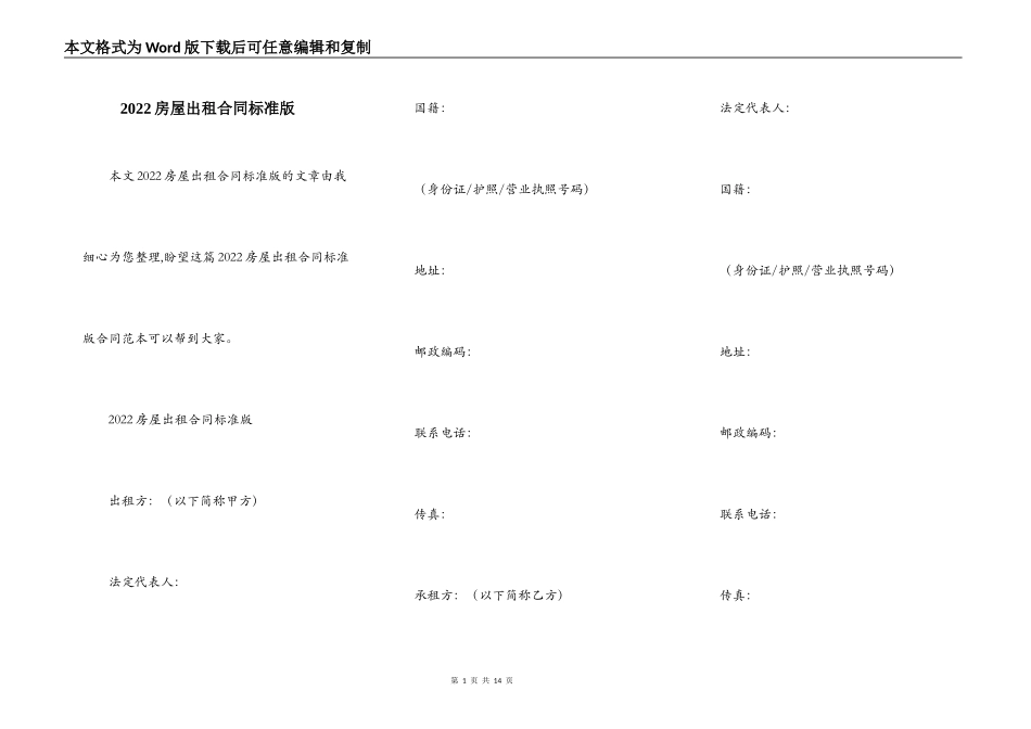 2022房屋出租合同标准版_第1页