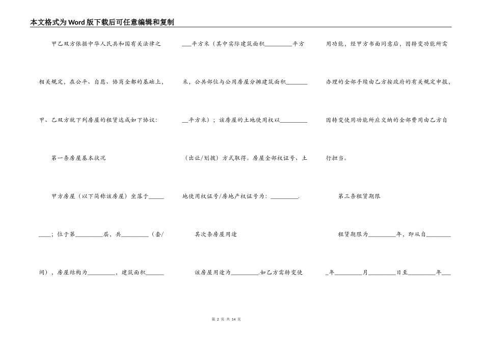 2022房屋出租合同标准版_第2页