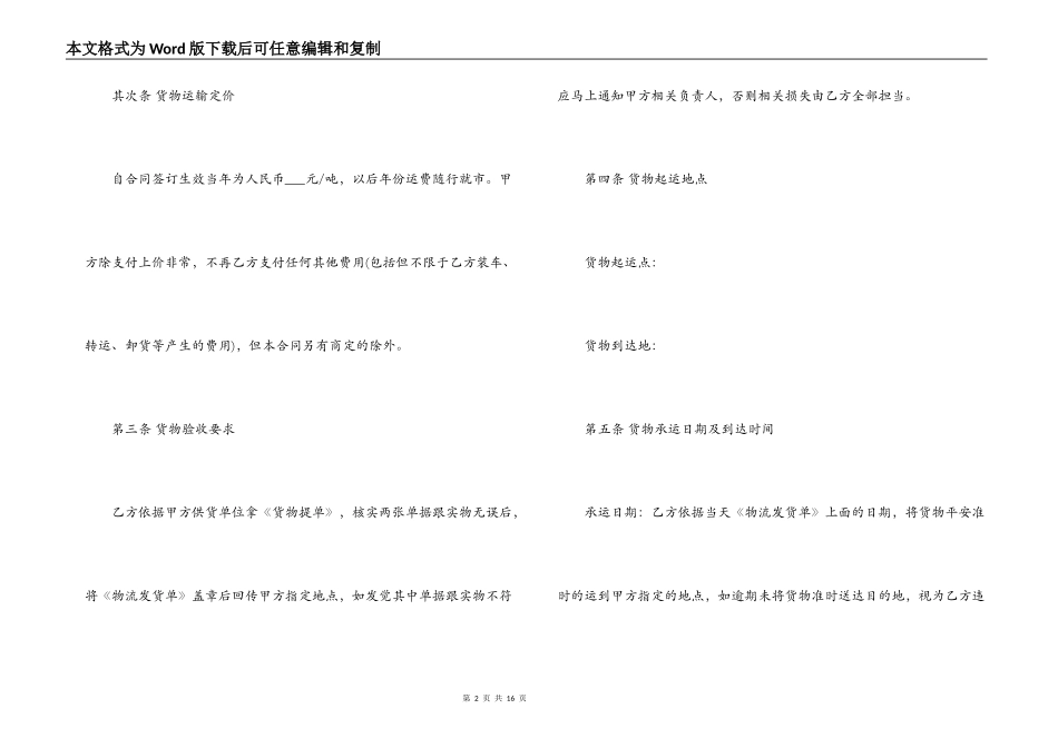 物流运输合同协议书模板_第2页