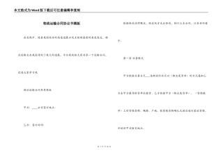 物流运输合同协议书模板