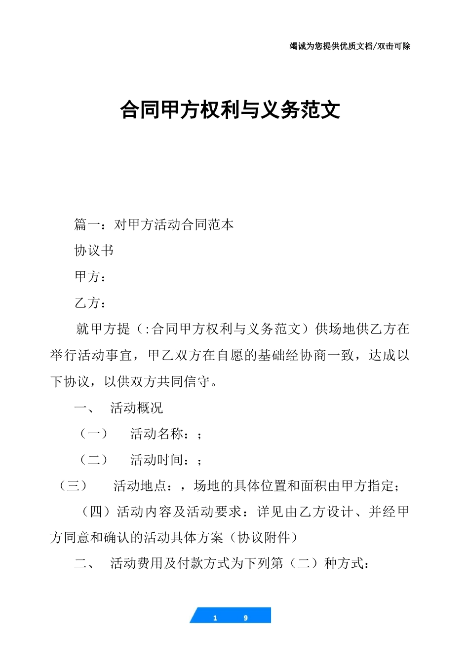 合同甲方权利与义务范文_第1页