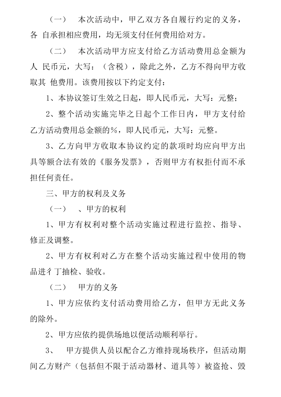 合同甲方权利与义务范文_第2页