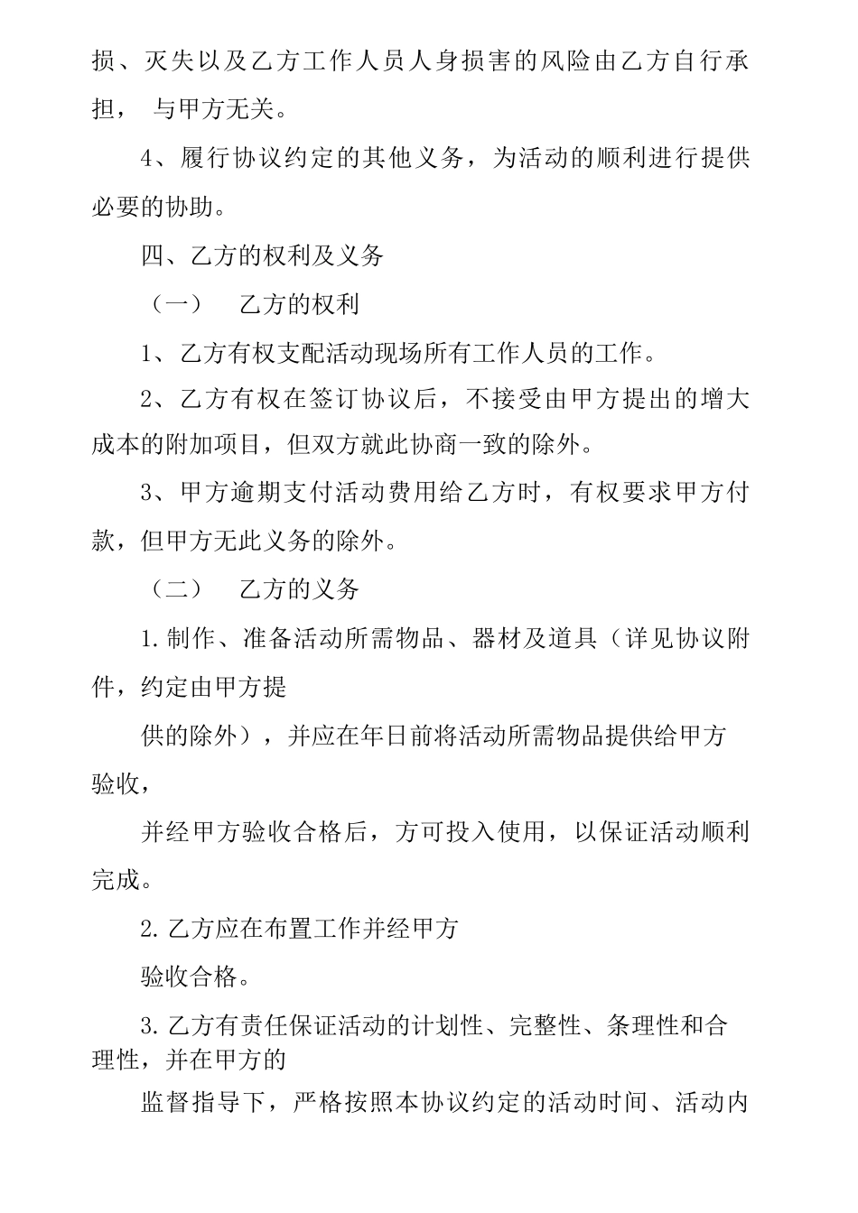 合同甲方权利与义务范文_第3页