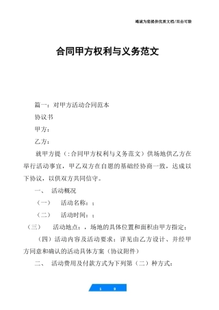 合同甲方权利与义务范文