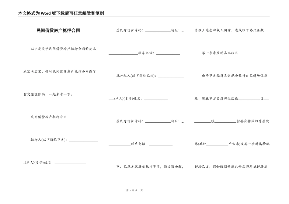 民间借贷房产抵押合同_第1页