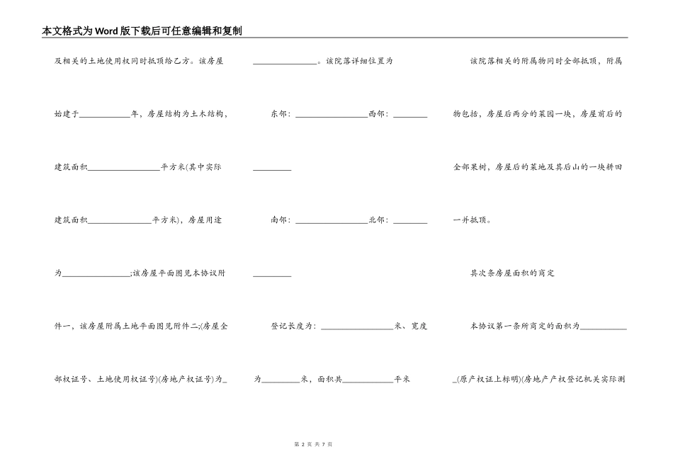 民间借贷房产抵押合同_第2页