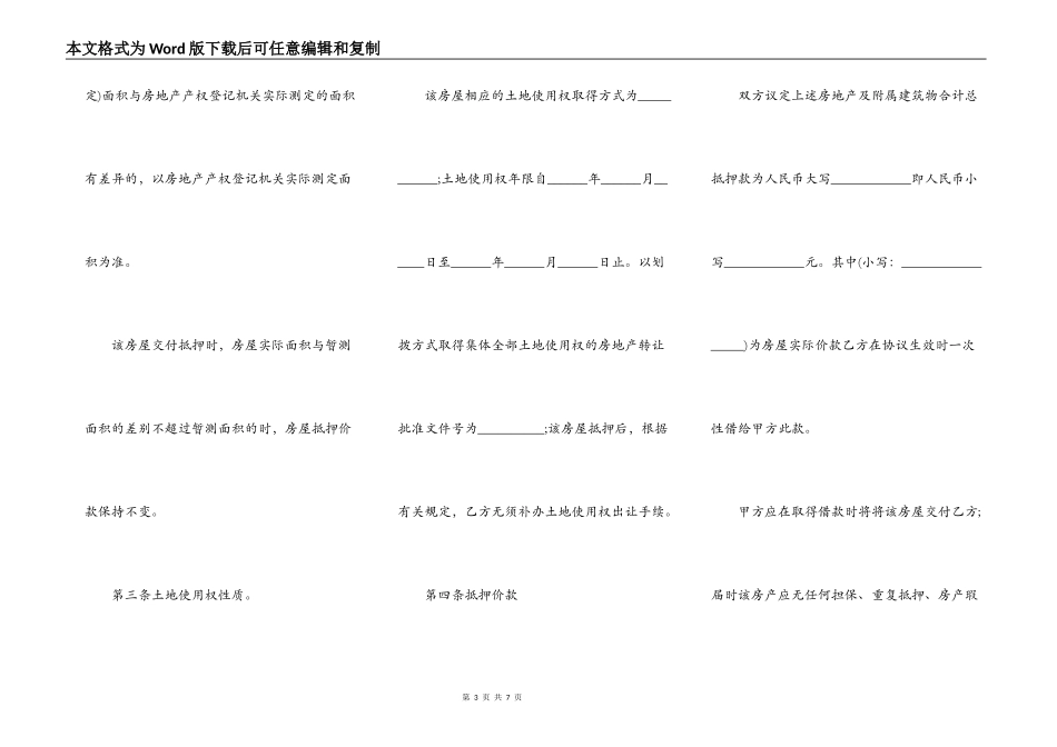 民间借贷房产抵押合同_第3页