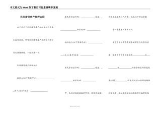民间借贷房产抵押合同