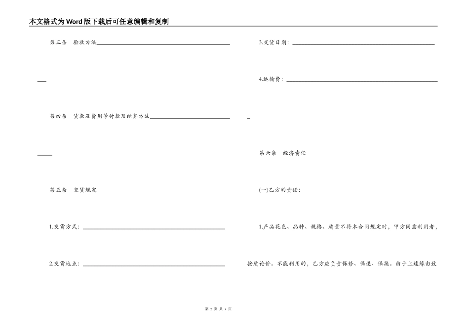 建筑材料供货合同_第2页