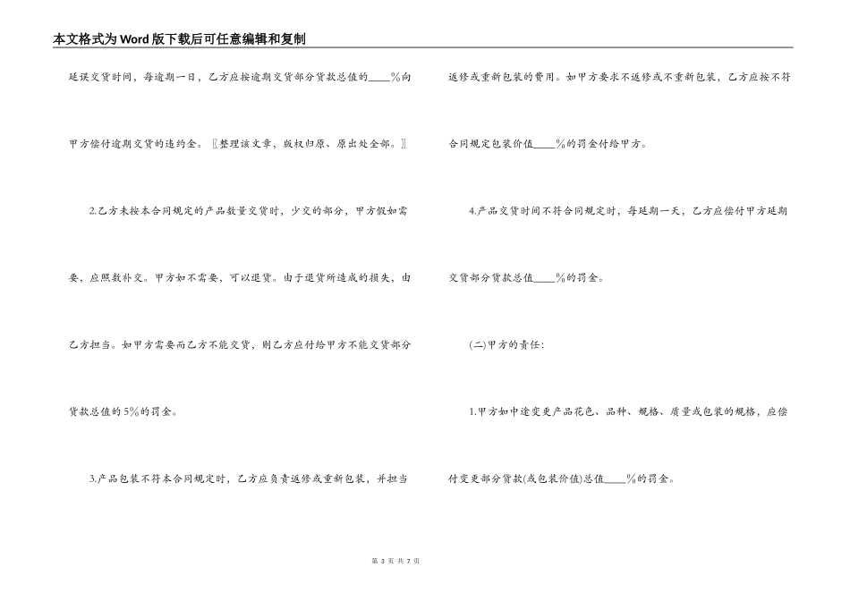 建筑材料供货合同_第3页