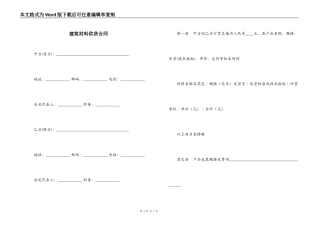 建筑材料供货合同
