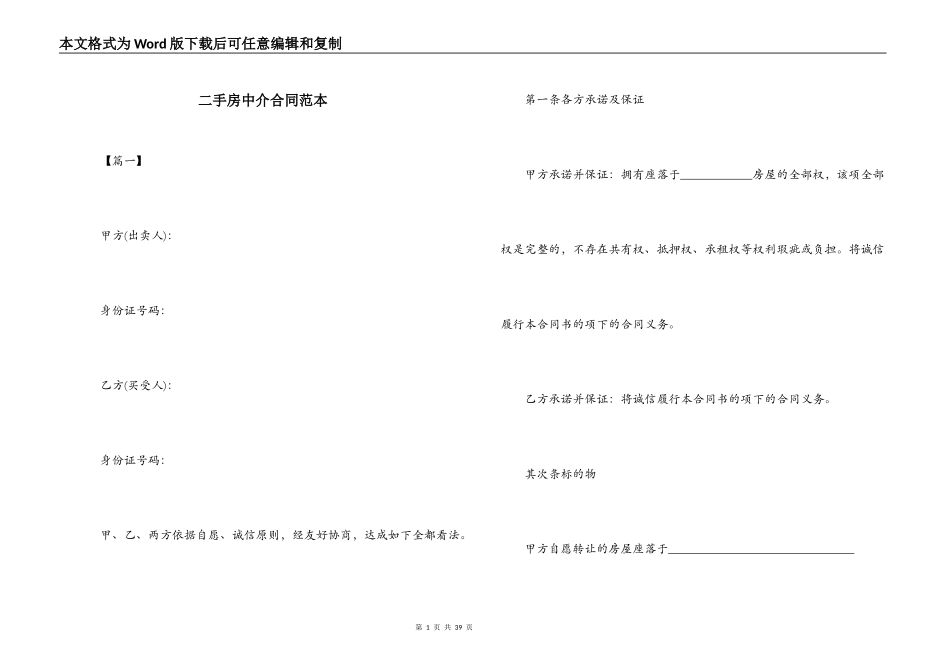 二手房中介合同范本_第1页