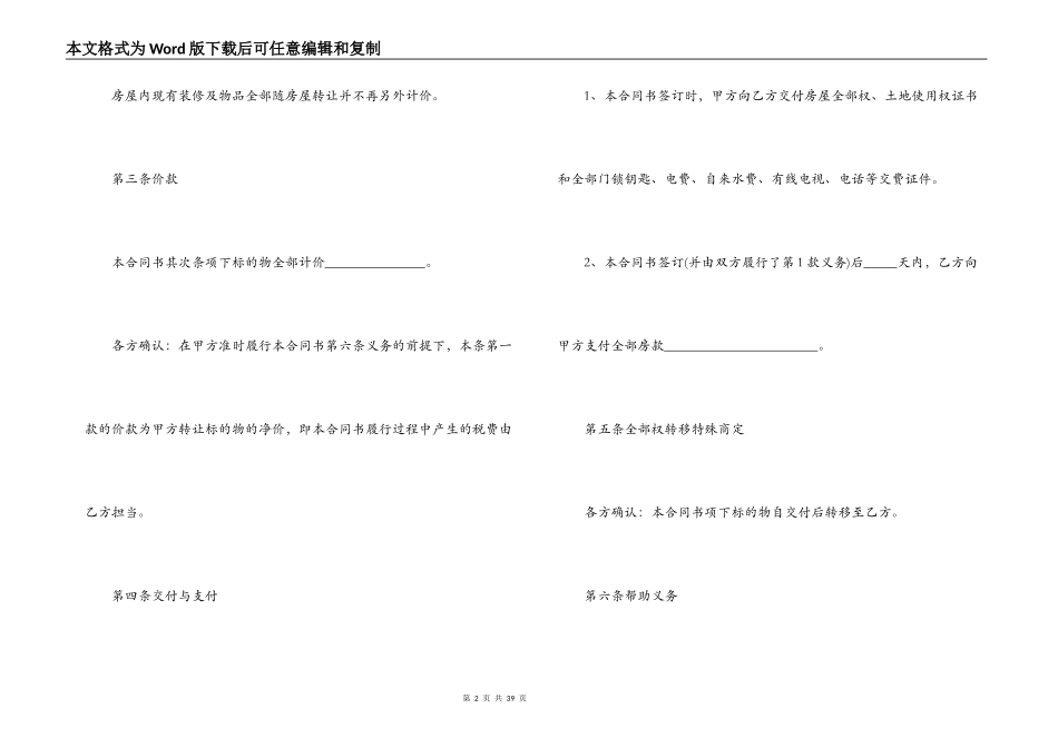 二手房中介合同范本_第2页