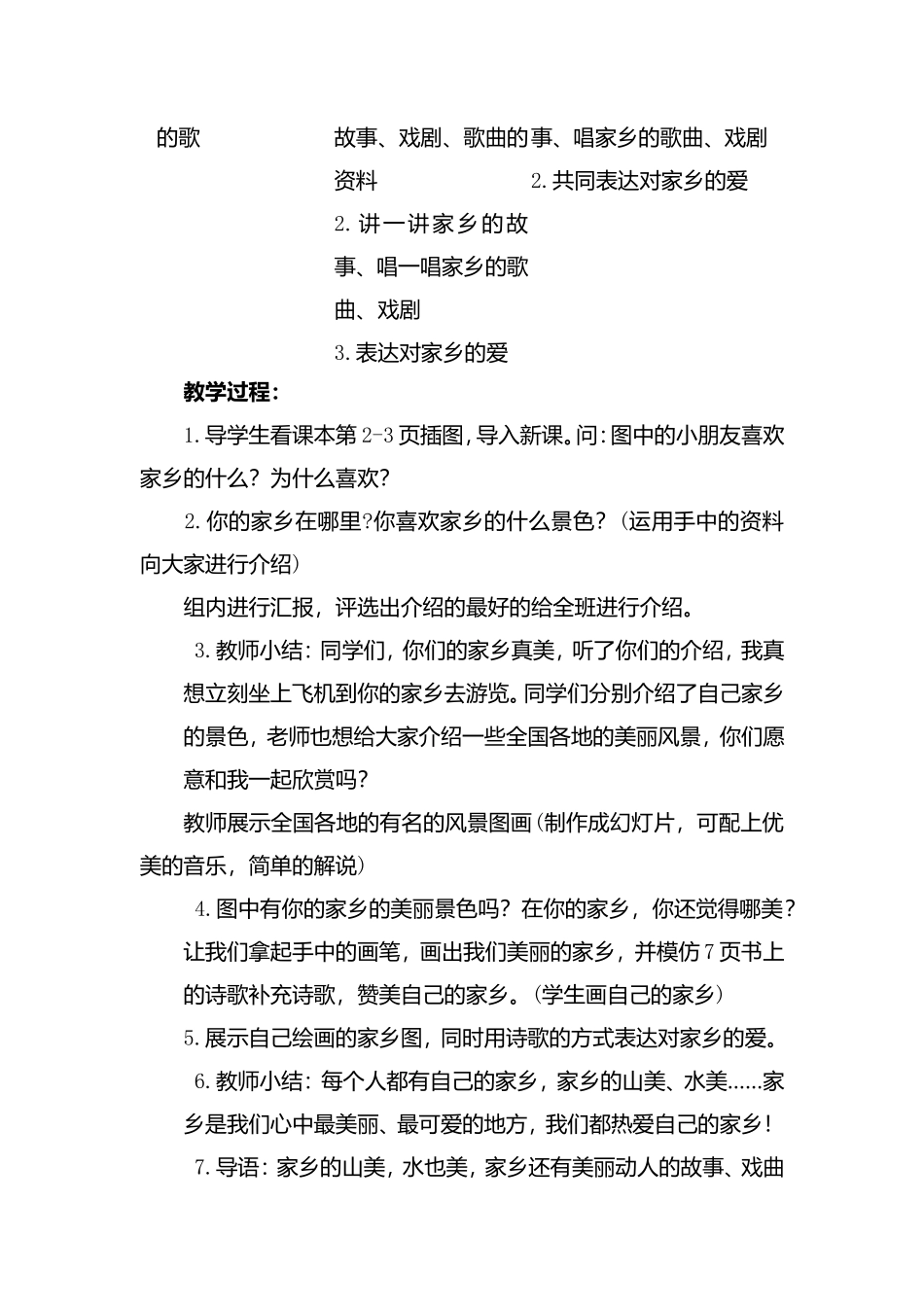 我爱家乡山和水语文教学设计_第3页