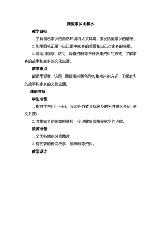 我爱家乡山和水语文教学设计