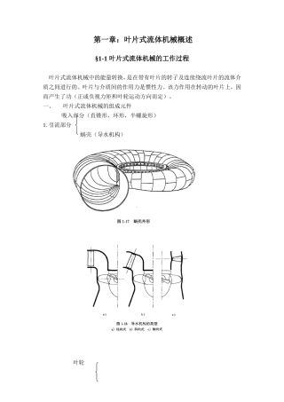 第叶片式流体机械知识点梳理汇总