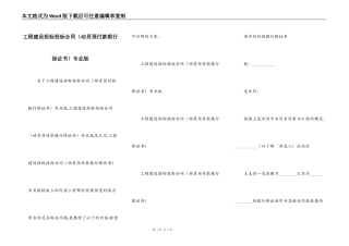 工程建设招标投标合同（动员预付款银行保证书）专业版