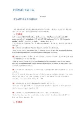 英文合同中款项支付条款约定