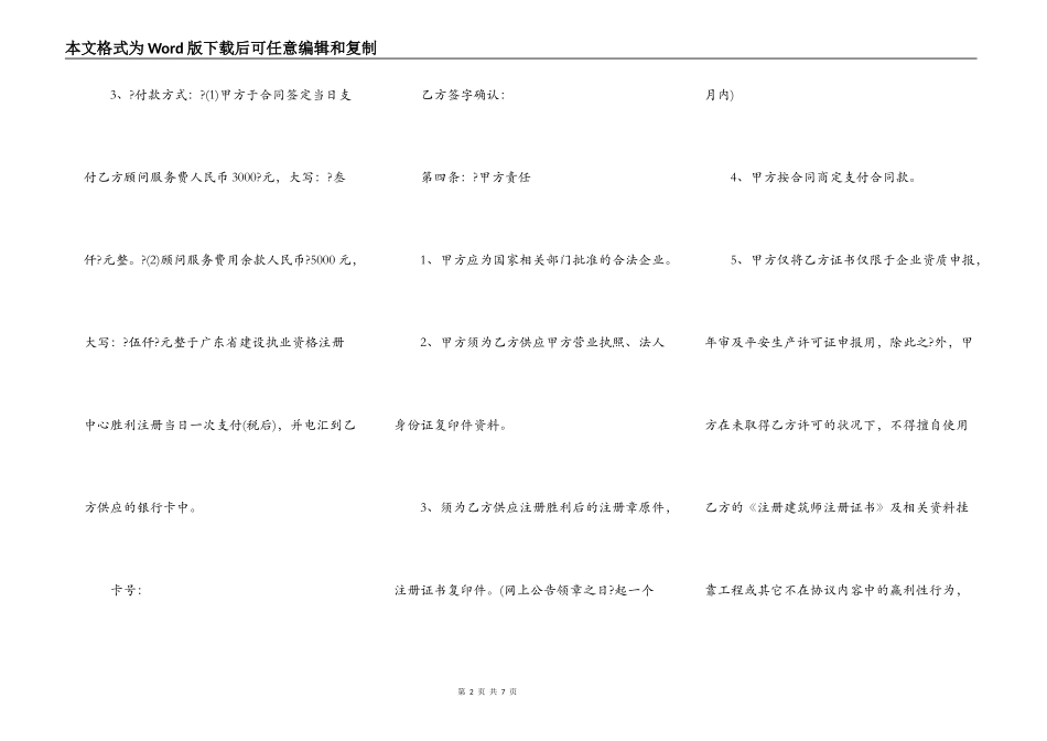 借调合同简单版范文_第2页