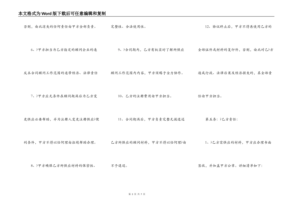 借调合同简单版范文_第3页