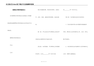 借调合同简单版范文