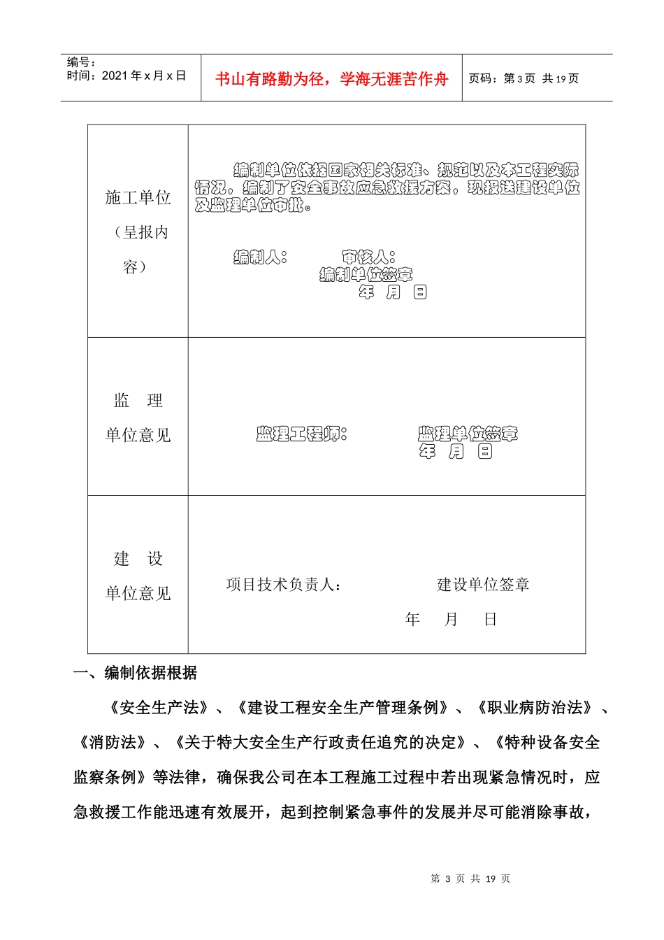 (瑞丰)应急救援预案_第3页
