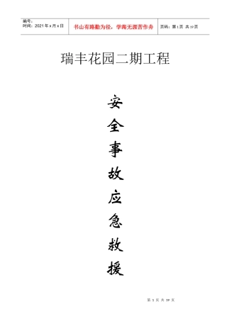 (瑞丰)应急救援预案