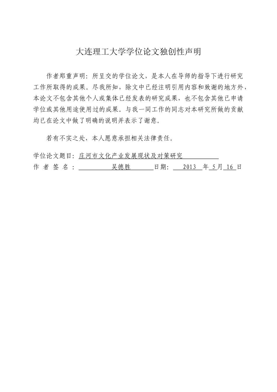 (吴德胜)庄河市文化产业发展现状及对策研究_第2页
