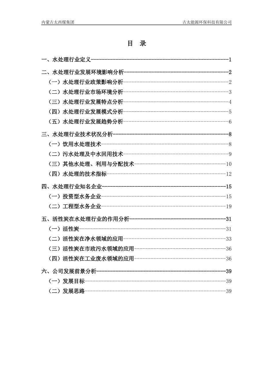 (全)水处理行业现状分析_第2页