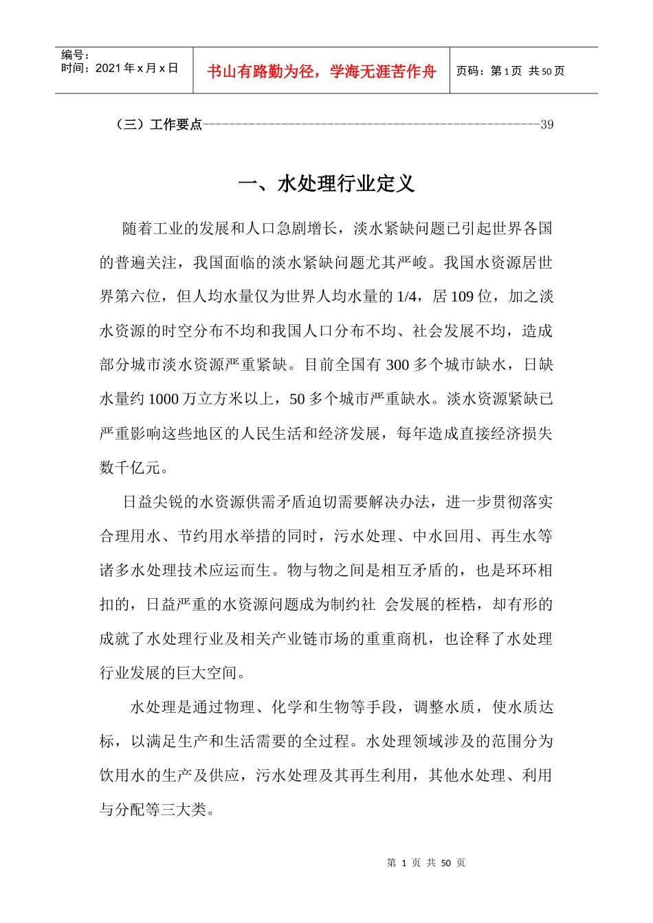 (全)水处理行业现状分析_第3页
