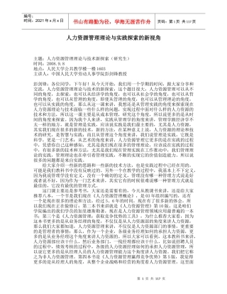 (完整版)人大劳人院彭剑锋研究生讲稿