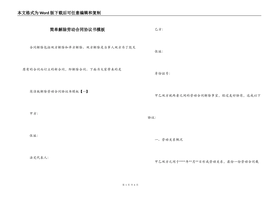 简单解除劳动合同协议书模板_第1页
