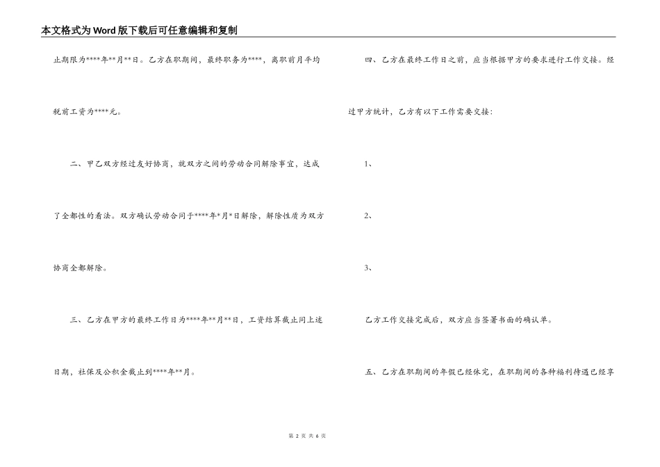 简单解除劳动合同协议书模板_第2页