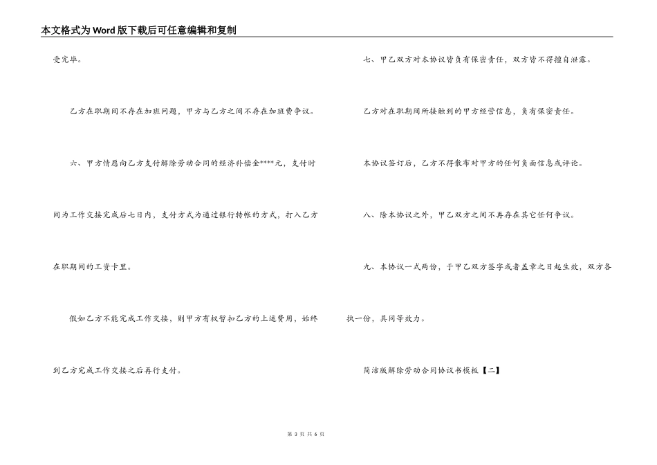 简单解除劳动合同协议书模板_第3页