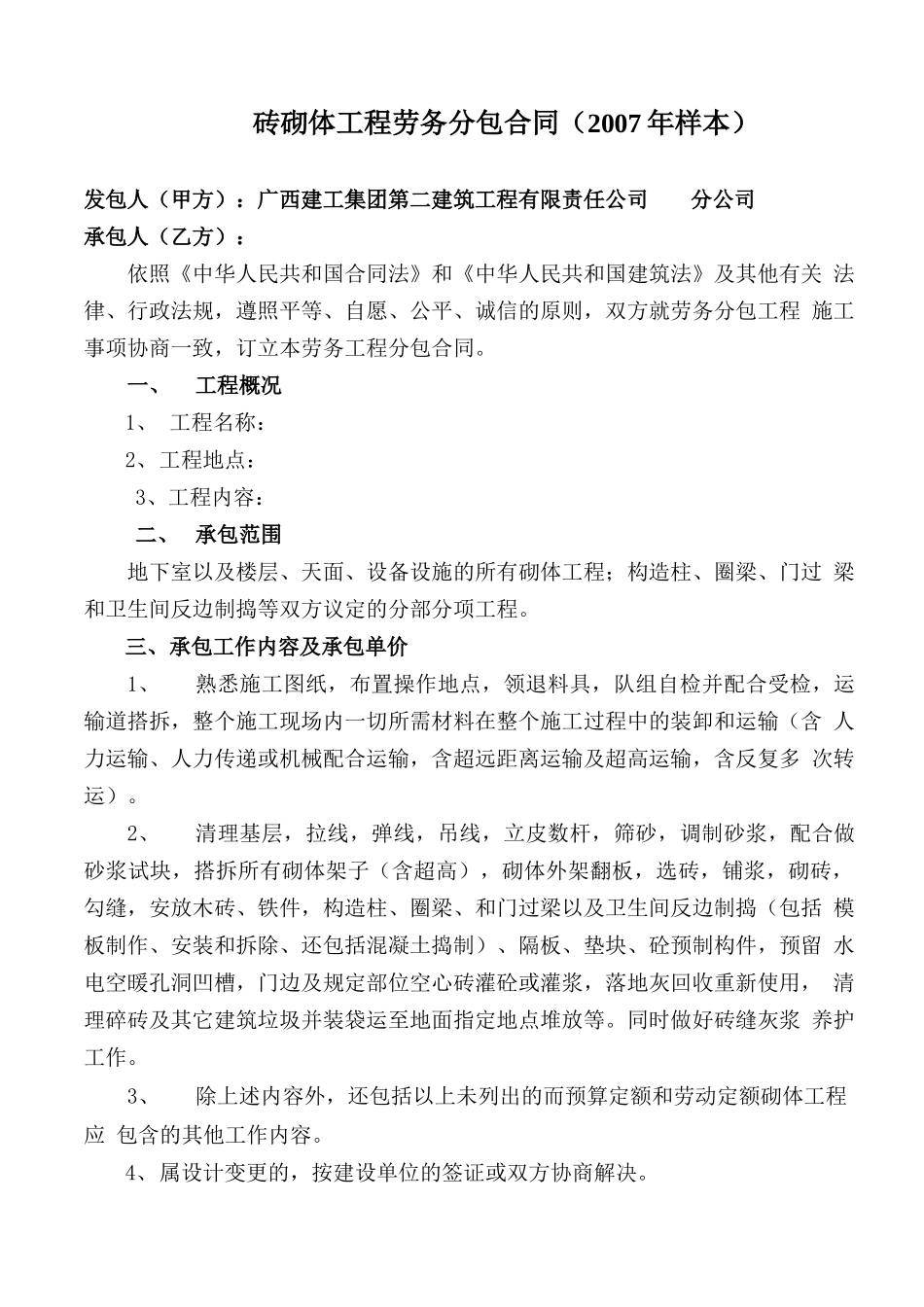 砖砌体工程施工合同_第1页