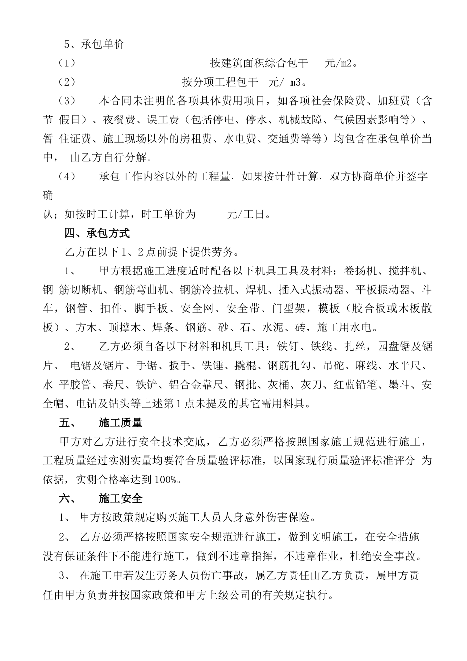 砖砌体工程施工合同_第2页