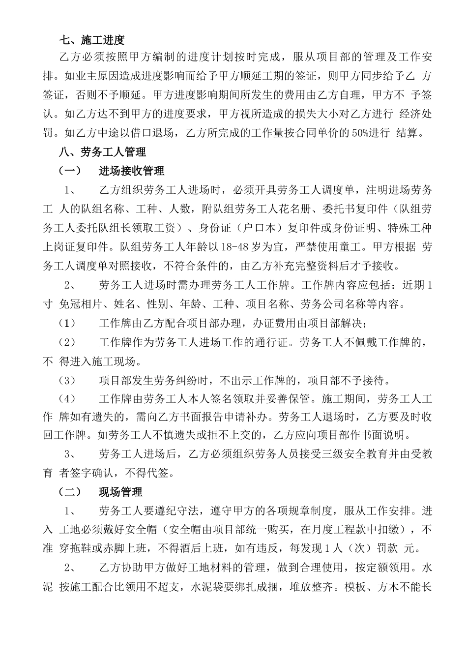 砖砌体工程施工合同_第3页