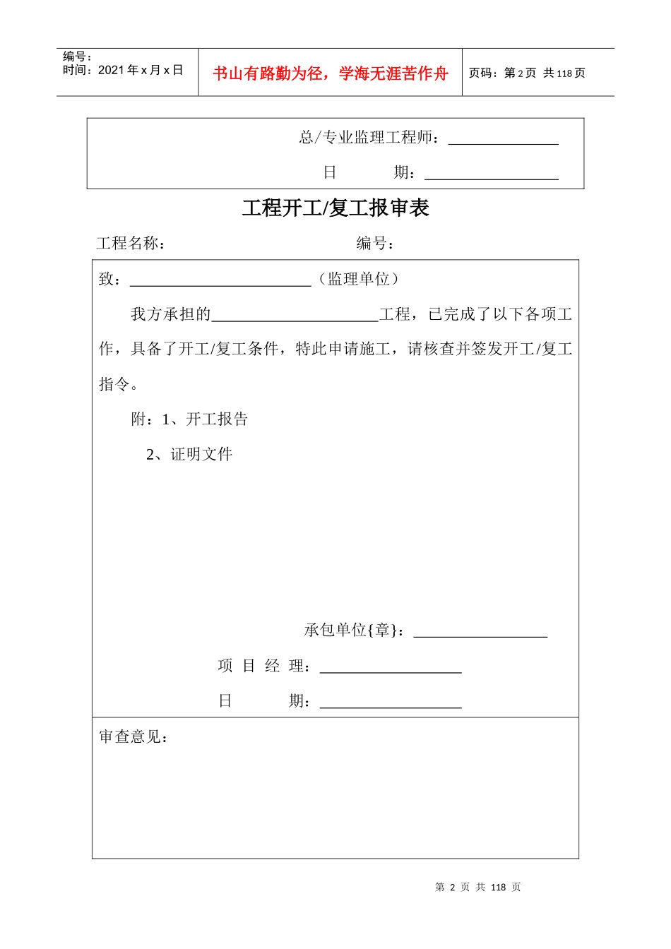 (推荐)电梯安装工程全套报验资料_第2页