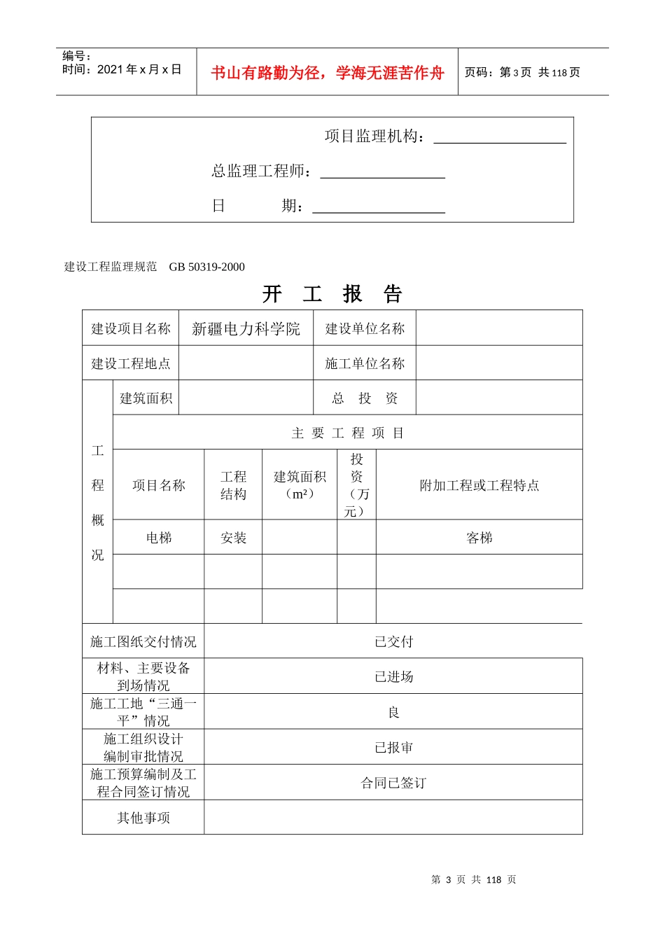 (推荐)电梯安装工程全套报验资料_第3页